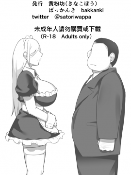 [來自魔界個人漢化]  [黄粉坊 (ばっかんき)] ヒロインと竿役が一度も喋らないエロマンガ  [DL版]_79