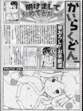 (成年コミック) [雑誌] COMIC 快楽天 2013年03月号_329