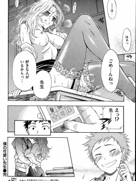 (成年コミック) [雑誌] COMIC 快楽天 2013年05月号_084