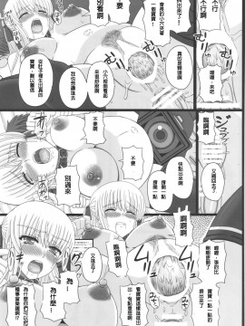 [璃頭個人翻譯] (C88) [幸せ共和国 (幸せのかたち)] かたしぶっ40週＋会場限定本_062
