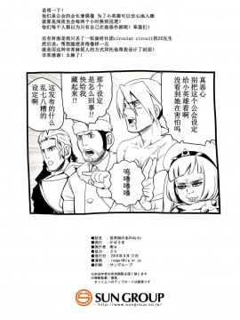 [脸肿汉化组] (C94) [かぜうま (南☆)] 世界樹のあのねX0 (世界樹の迷宮)_16