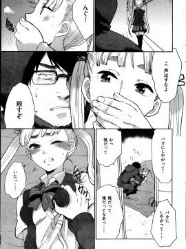 (成年コミック) [雑誌] COMIC 快楽天 2013年10月号_055
