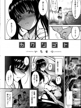 (成年コミック) [雑誌] COMIC 快楽天 2014年03月号_068
