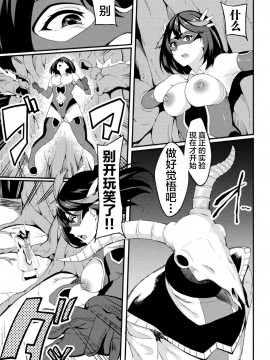 [リンスン] パワーガール 〜JKスーパーヒロインの催淫堕落記〜 第2話 [不咕鸟汉化组]_05