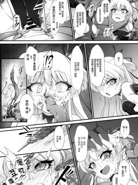 [CHARAN PORAN (猫乃またたび)] 退魔忍リカミリア (アイドルマスターシンデレラガールズ) [不咕鸟汉化组](C97)_17