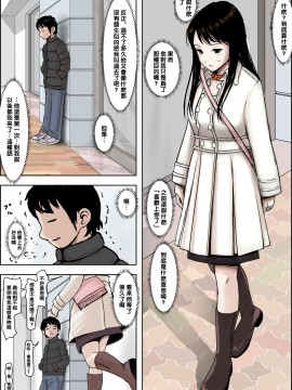 [はるはる堂] チャラ男に寝取られ ルート2 Vol.1~5 [黑条汉化]_263