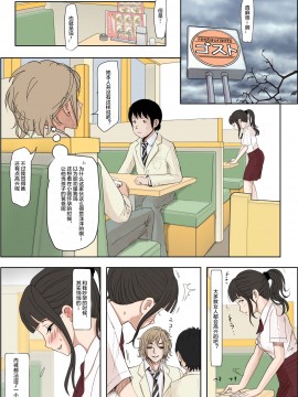 [はるはる堂] チャラ男に寝取られ ルート2 Vol.1~5 [黑条汉化]_315