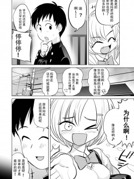 [seidenki] なんでやねん [GK汉化]_03