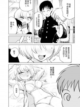 [seidenki] なんでやねん [GK汉化]_06