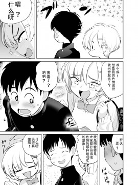 [seidenki] なんでやねん [GK汉化]_07