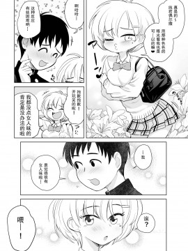 [seidenki] なんでやねん [GK汉化]_08