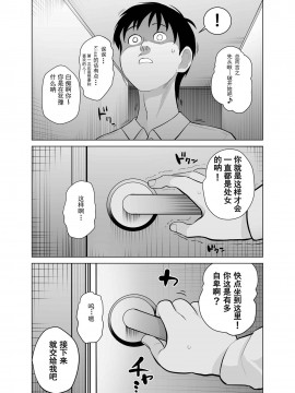 [seidenki] なんでやねん [GK汉化]_20