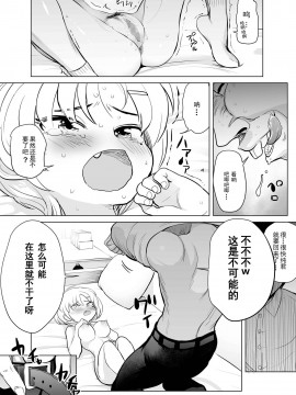 [seidenki] なんでやねん [GK汉化]_32