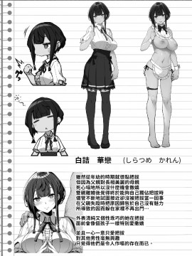 Tanetsuke Oji-San To Papakko JD Saimin Seikatsu | 播種的大叔與父控JD的催眠生活_18comic_030