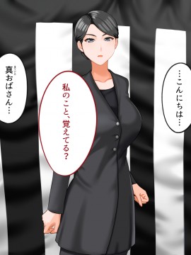 その日から叔母さんとの二人暮らしが始まった_0_002