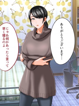 その日から叔母さんとの二人暮らしが始まった_0_007