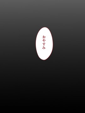 その日から叔母さんとの二人暮らしが始まった_0_040