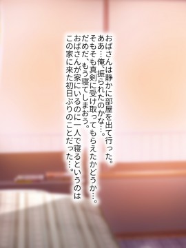その日から叔母さんとの二人暮らしが始まった_0_068
