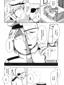 [不可视汉化] (COMIC1☆8) [Starmine18 (HANABi)] カガトラレ (艦隊これくしょん -艦これ-)_07