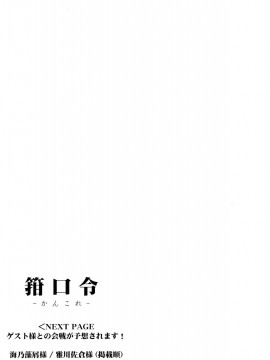 [七手個人漢化] (こみトレ22) [C.R's NEST (しーあーる)] 箝口令 -かんこれ- (艦隊これくしょん -艦これ-)_20