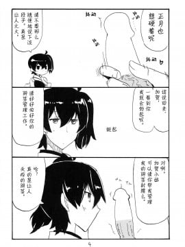 [不可视汉化] (サンクリ64) [キングリボルバー (菊田高次)] まとまるさん (艦隊これくしょん -艦これ-)_04