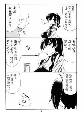 [不可视汉化] (サンクリ64) [キングリボルバー (菊田高次)] まとまるさん (艦隊これくしょん -艦これ-)_16