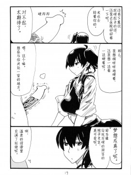 [不可视汉化] (サンクリ64) [キングリボルバー (菊田高次)] まとまるさん (艦隊これくしょん -艦これ-)_17