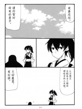 [不可视汉化] (サンクリ64) [キングリボルバー (菊田高次)] まとまるさん (艦隊これくしょん -艦これ-)_20