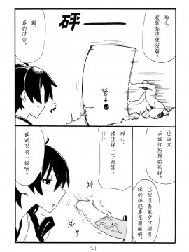 [不可视汉化] (サンクリ64) [キングリボルバー (菊田高次)] まとまるさん (艦隊これくしょん -艦これ-)_21