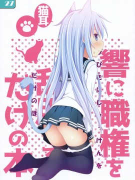 [無邪気漢化組] (C96) [Awareness (藍川とうま)] IRIS36 猫耳響に職権を乱用するだけの本 (艦隊これくしょん -艦これ-)_25