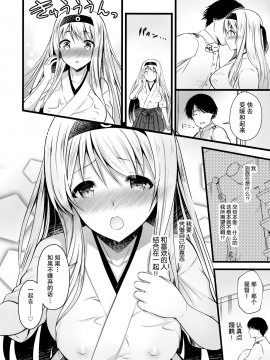 [脸肿汉化组] (C97) [猫じゃらされ (ゆあさ)] 翔鶴えっちなハプニングは私が引き受けます (艦隊これくしょん -艦これ-)_13