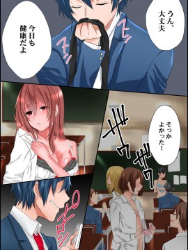 [ジニ] 同級生達の思考を書き換えて常識変換してみた 総集編 [DL版]_k178adrrn00046-0007