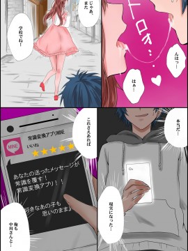 [ジニ] 同級生達の思考を書き換えて常識変換してみた 総集編 [DL版]_k178adrrn00046-0011