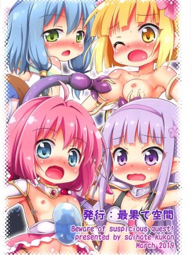 [巫毒汉化组] (サンクリ2019 Spring) [最果て空間 (緋乃ひの)] 怪しいクエストにご用心～! (えんどろ～!)_27