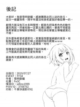 (FF34) [Fe3C(雪明碳鐵)]我婆珠希最Juicy ♡ (Princess Connect! Re_Dive)[Chinese][切嚕系女子個人搬運]_09