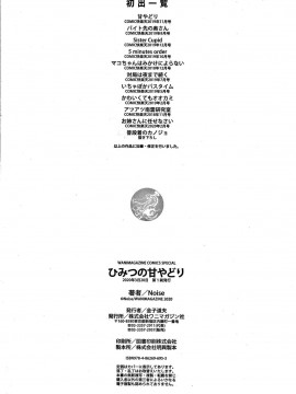 [風的工房][Noise] ひみつの甘やどり 共處一室的甘美性愛_風的工房182