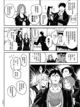 絶対両想いアプリ ～あの子の心も身体も、勝手に俺のモノ～ [中国翻訳]_49