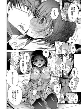 [いづみやおとは] 初恋メルティ [DL版]_b472abnen00307_0009