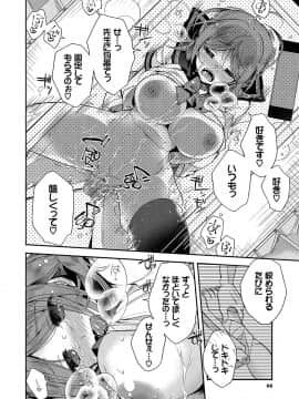 [いづみやおとは] 初恋メルティ [DL版]_b472abnen00307_0069