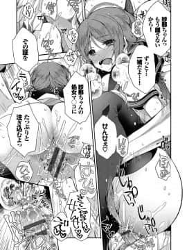 [いづみやおとは] 初恋メルティ [DL版]_b472abnen00307_0070