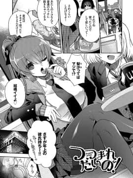 [いづみやおとは] 初恋メルティ [DL版]_b472abnen00307_0074