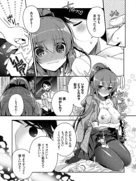 [いづみやおとは] 初恋メルティ [DL版]_b472abnen00307_0078