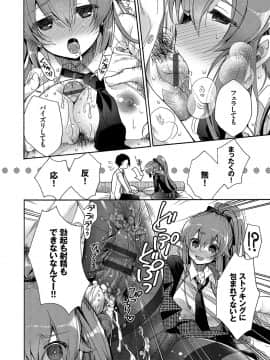 [いづみやおとは] 初恋メルティ [DL版]_b472abnen00307_0079