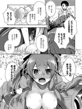 [いづみやおとは] 初恋メルティ [DL版]_b472abnen00307_0080