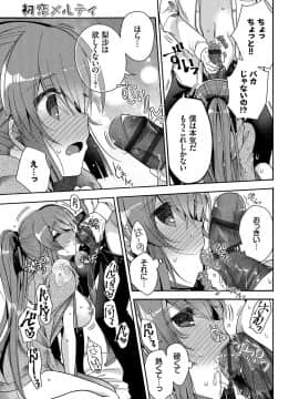 [いづみやおとは] 初恋メルティ [DL版]_b472abnen00307_0082