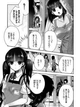 [いづみやおとは] 初恋メルティ [DL版]_b472abnen00307_0096