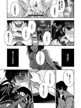 [いづみやおとは] 初恋メルティ [DL版]_b472abnen00307_0106