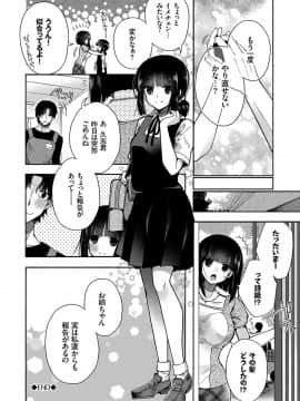 [いづみやおとは] 初恋メルティ [DL版]_b472abnen00307_0115