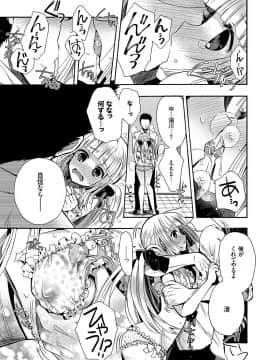 [いづみやおとは] 初恋メルティ [DL版]_b472abnen00307_0142