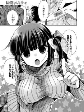 [いづみやおとは] 初恋メルティ [DL版]_b472abnen00307_0156